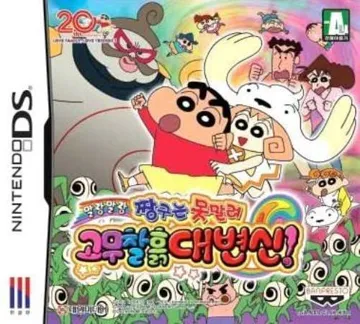 Crayon Shin-chan DS - Arashi o Yobu Nutte Crayoon Daisakusen! (Japan) box cover front